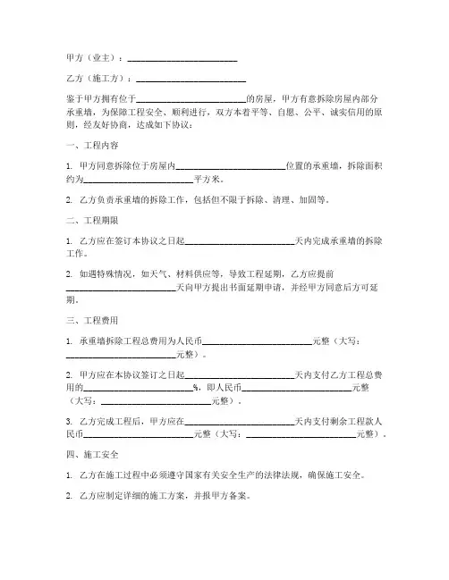 拆除承重墙协议书模板范本