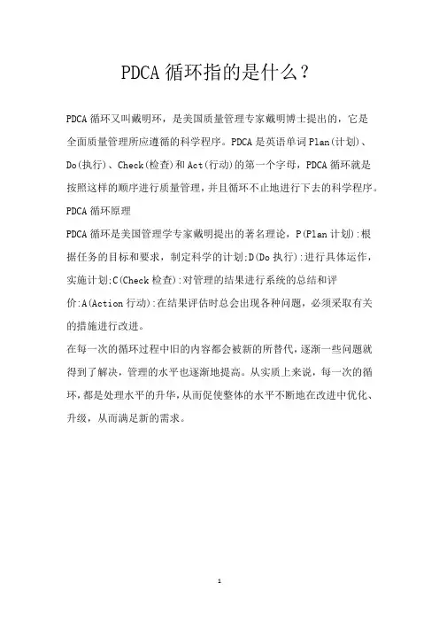 PDCA循环指的是什么？
