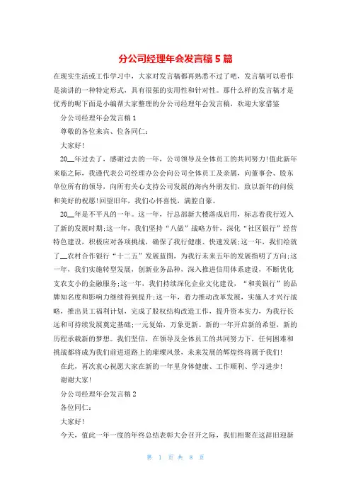 分公司经理年会发言稿5篇