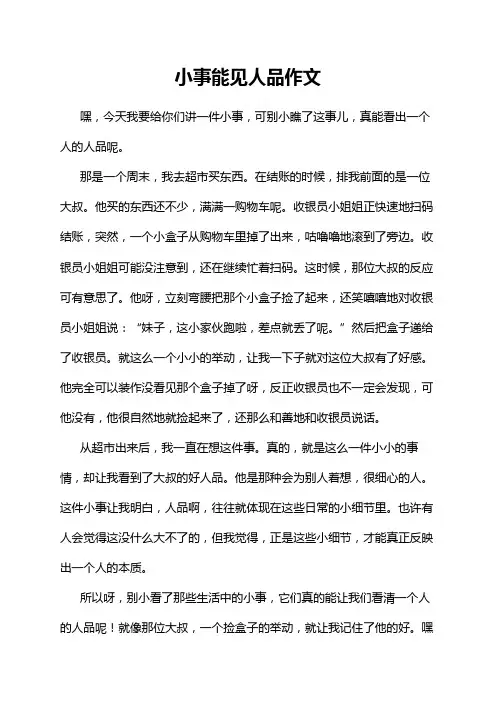 小事能见人品作文