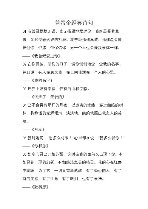 普希金经典诗句