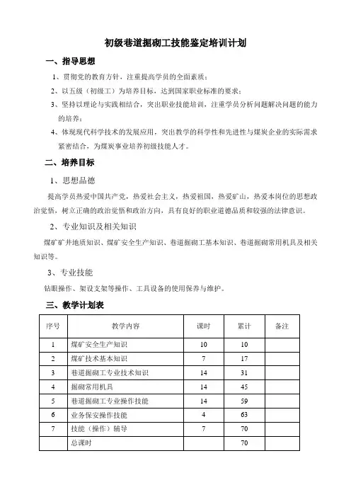 初掘砌工教学计划大纲