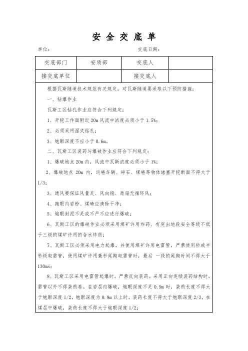 隧道瓦斯监测安全交底  