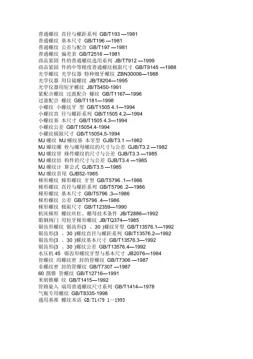 螺纹国标对照表