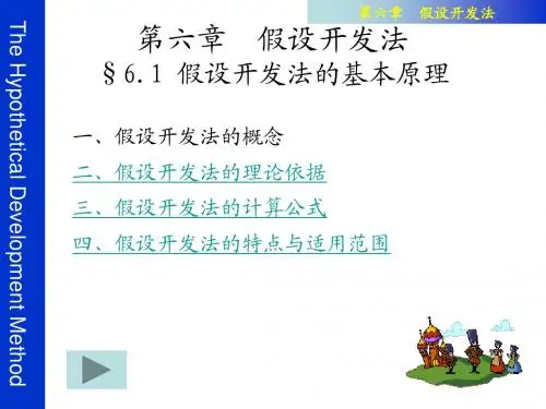 房地产估价第六章(共十章)