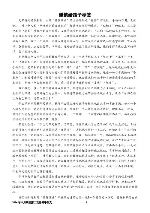 2024年5月高三第二次月考卷作文