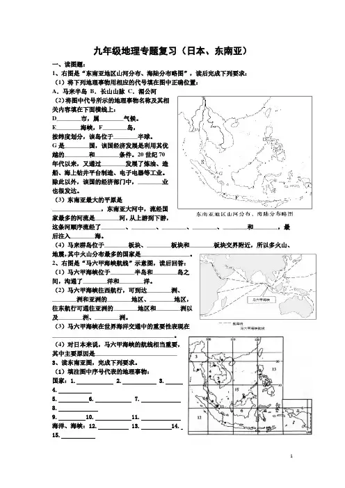 中考地理专题——日本、东南亚