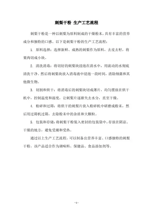 刺梨干粉 生产工艺流程