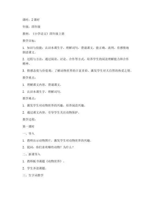 小学语文两个课时的教案模板
