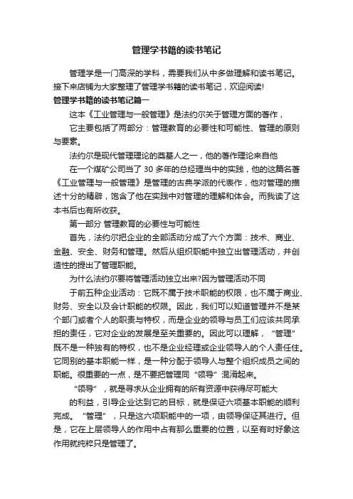 管理学书籍的读书笔记