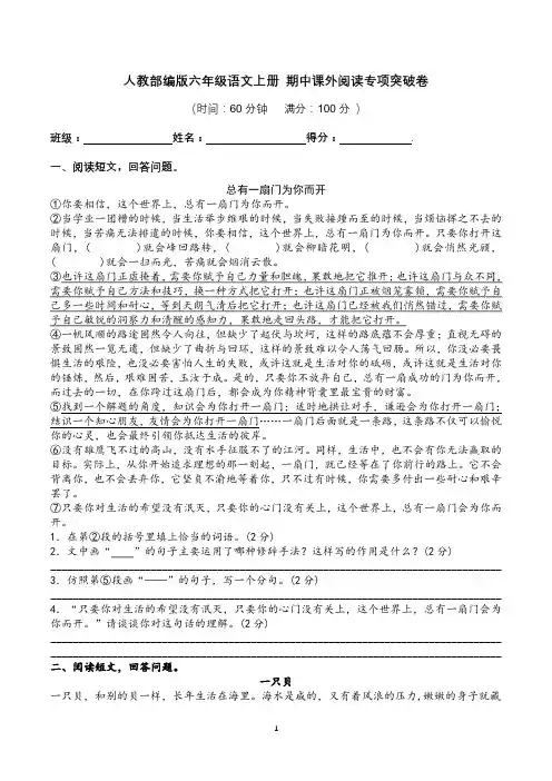 期中课外阅读专项突破卷 人教部编版六年级语文上册(含答案)