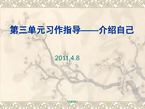 说说我自己(作文指导)PPT课件