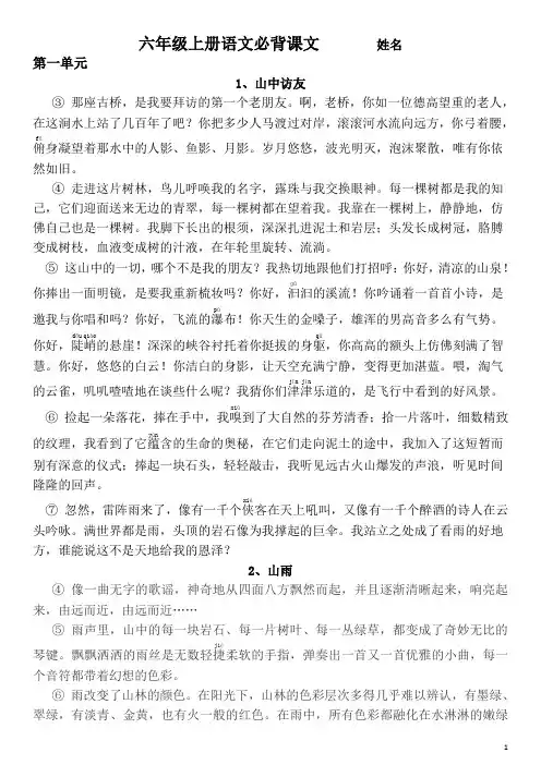 语文六年级上册必背课文
