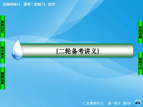 高考化学二轮复习专题突破：电化学原理化学课件PPT