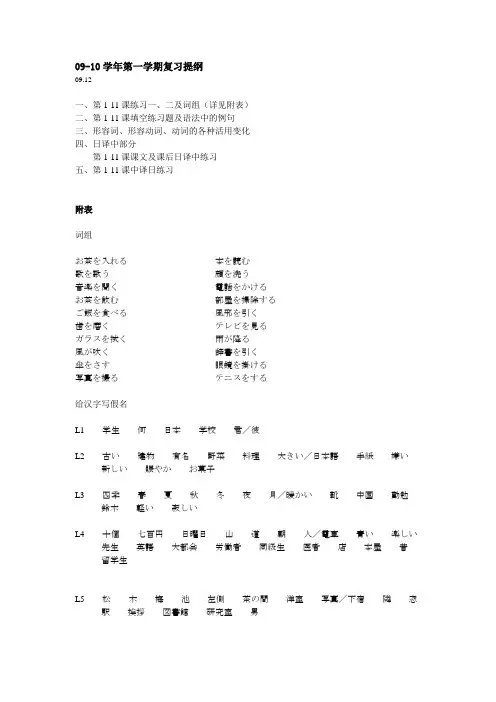 大学日语二外第一学期复习资料