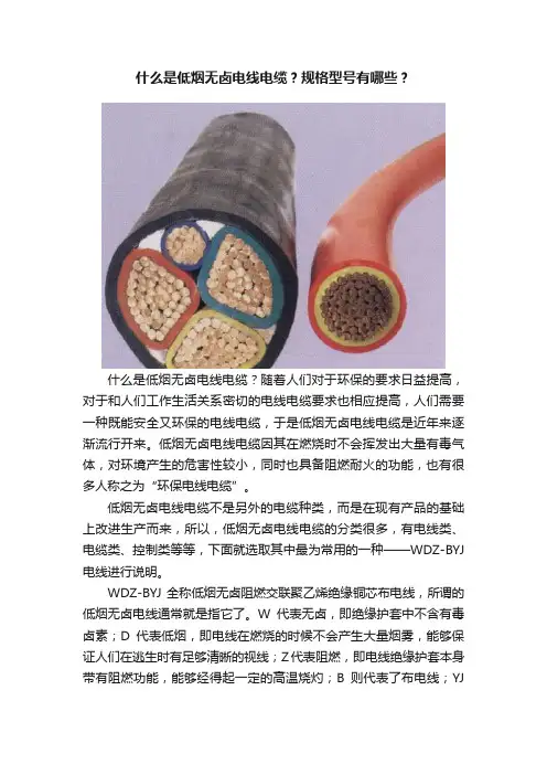 什么是低烟无卤电线电缆？规格型号有哪些？