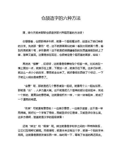 仓颉造字的六种方法