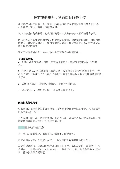细节感动患者,详看医院服务礼仪