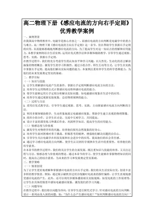 高二物理下册《感应电流的方向右手定则》优秀教学案例