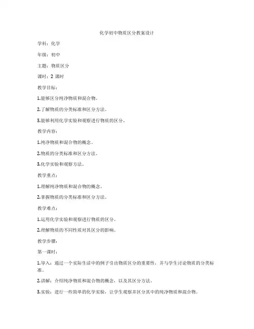 化学初中物质区分教案设计