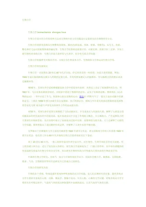 生物力学