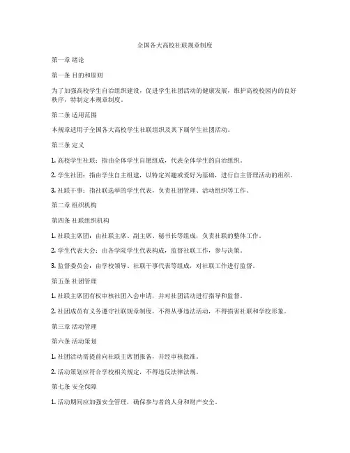 全国各大高校社联规章制度