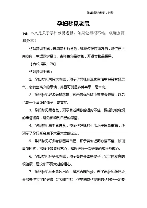 孕妇梦见老鼠