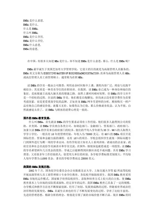 EMBA是什么意思