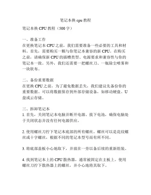 笔记本换cpu教程