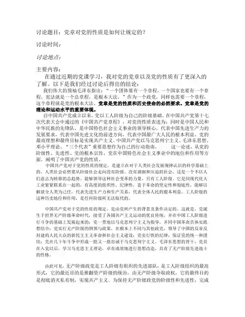 党章对党的性质的规定