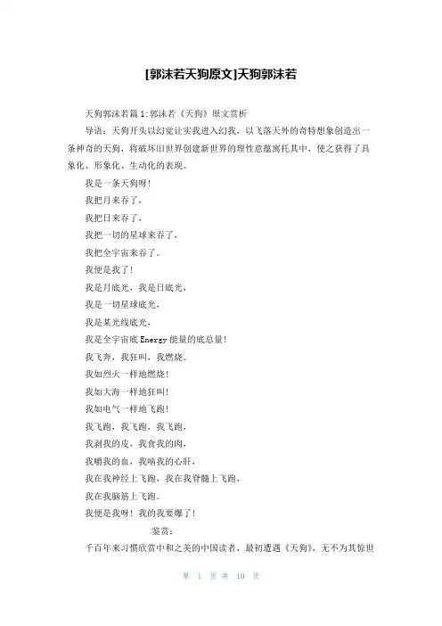 [郭沫若天狗原文]天狗郭沫若