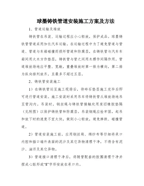 球墨铸铁管道安装施工方案及方法