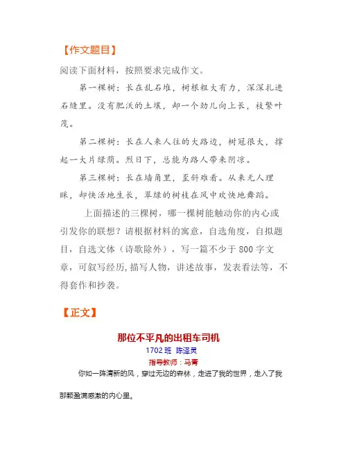 长沙市南雅中学高一学生考场作文选读(4)