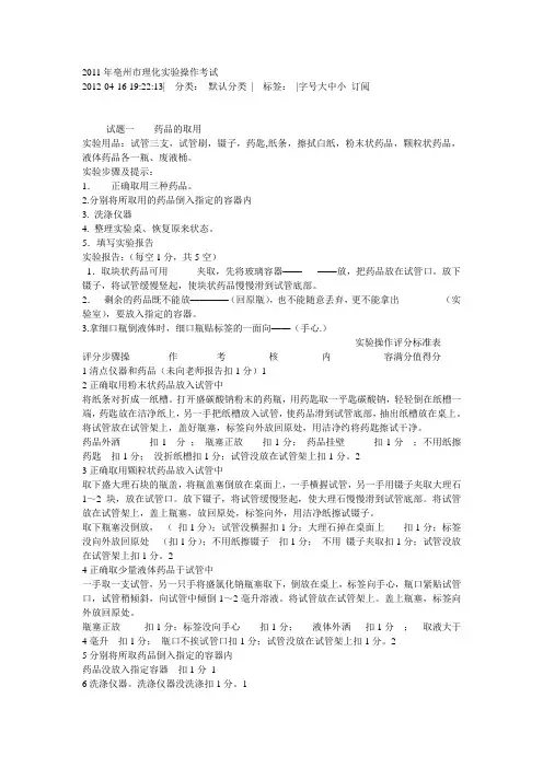 理化实验操作考试