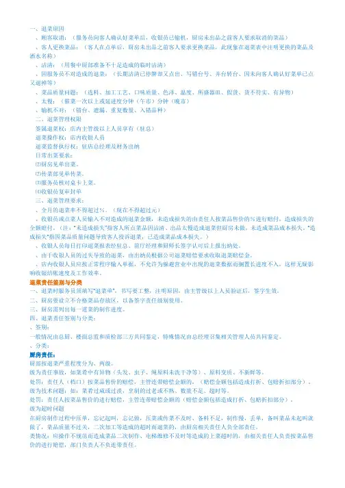 退菜操作流程(活动za)