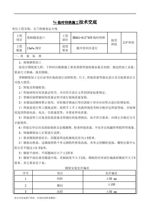 临时仰拱交底