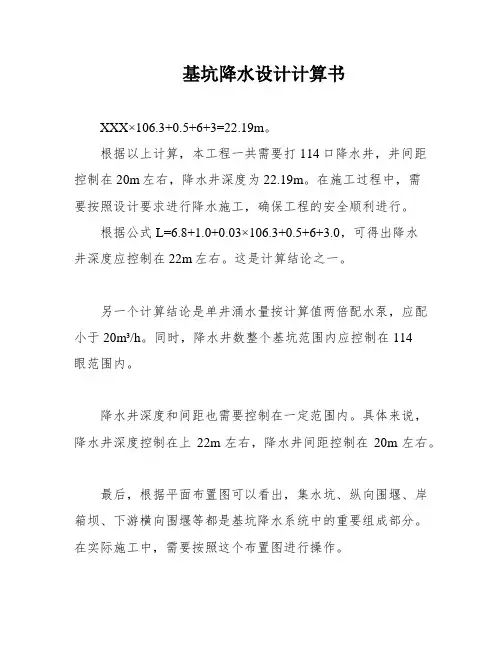 基坑降水设计计算书