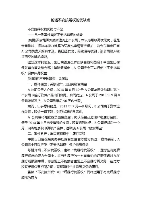 论述不安抗辩权的优缺点
