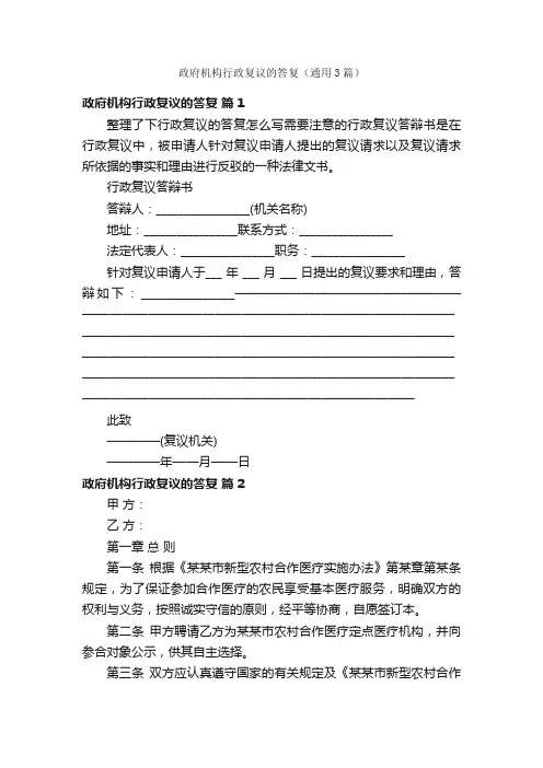 政府机构行政复议的答复（通用3篇）