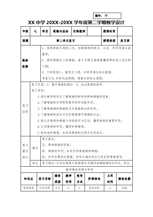 八年级道德与法治下册教学设计：第二单元复习