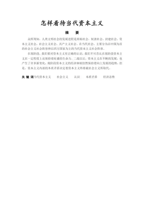 怎样看待当代资本主义