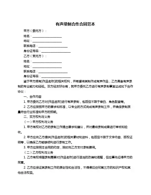 有声录制合作合同范本