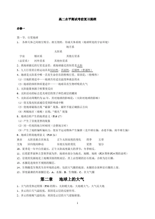 高二地理水平测试复习提纲.(新)doc