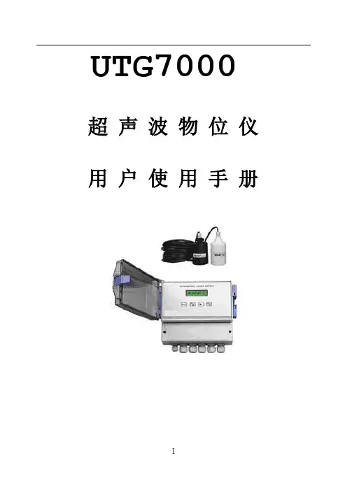 超声波物位仪用户使用手册