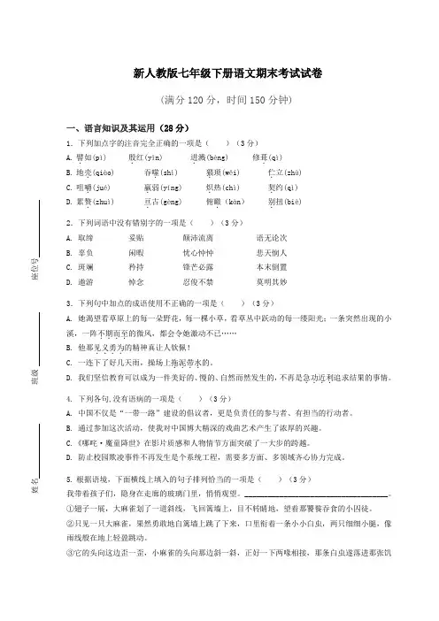 【部编版】七年级语文下册期末考试试卷(含答案)