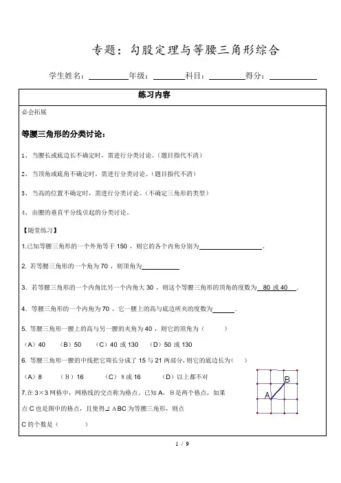 苏教版八年级第3章 勾股定理与三角形动点题型教案(答案版)