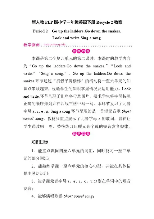 人教PEP版小学三年级英语下册 Recycle 2 Period 2 教案