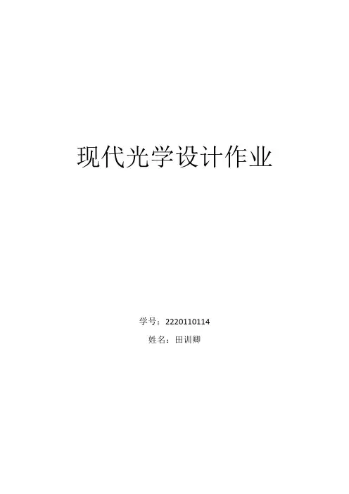 光学设计作业答案