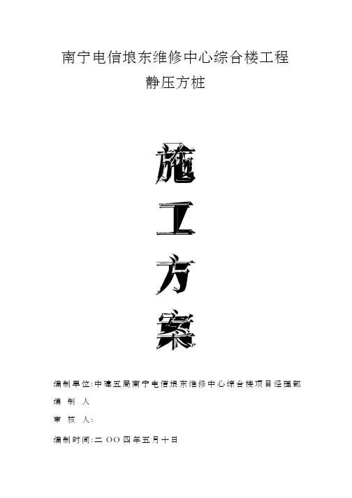 静压方桩的施工方案