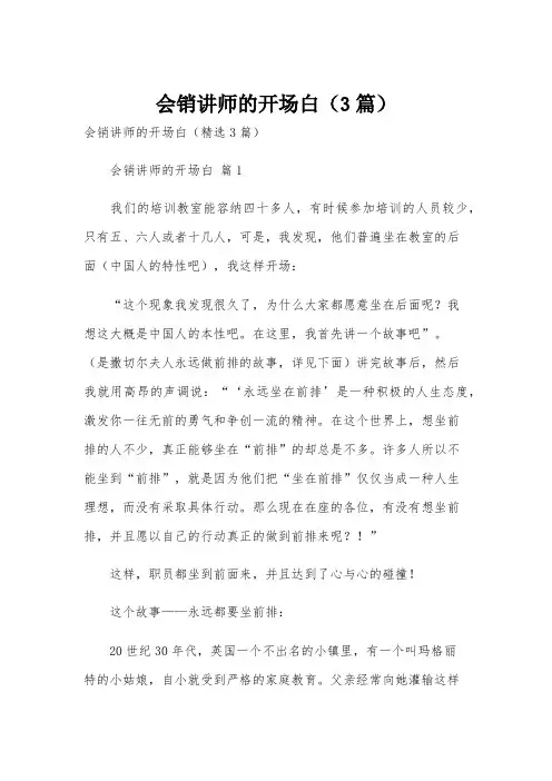 会销讲师的开场白(3篇)